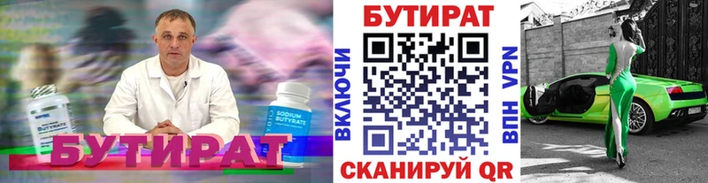 Бутират бутик  сколько стоит  Ленинградская 